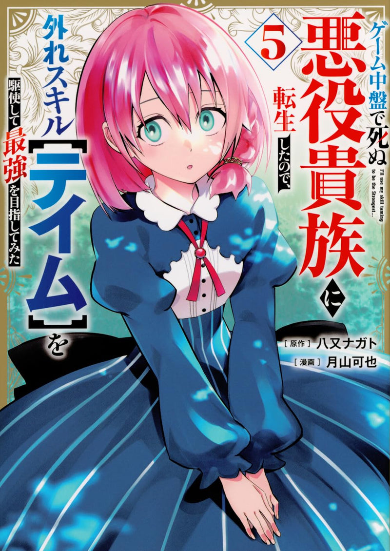 Game Chuuban de Shinu Akuyaku Kizoku ni Tensei Shita no de, Hazure Skill [Tame] wo Kushi shite Saikyou wo Mizashite mita 5