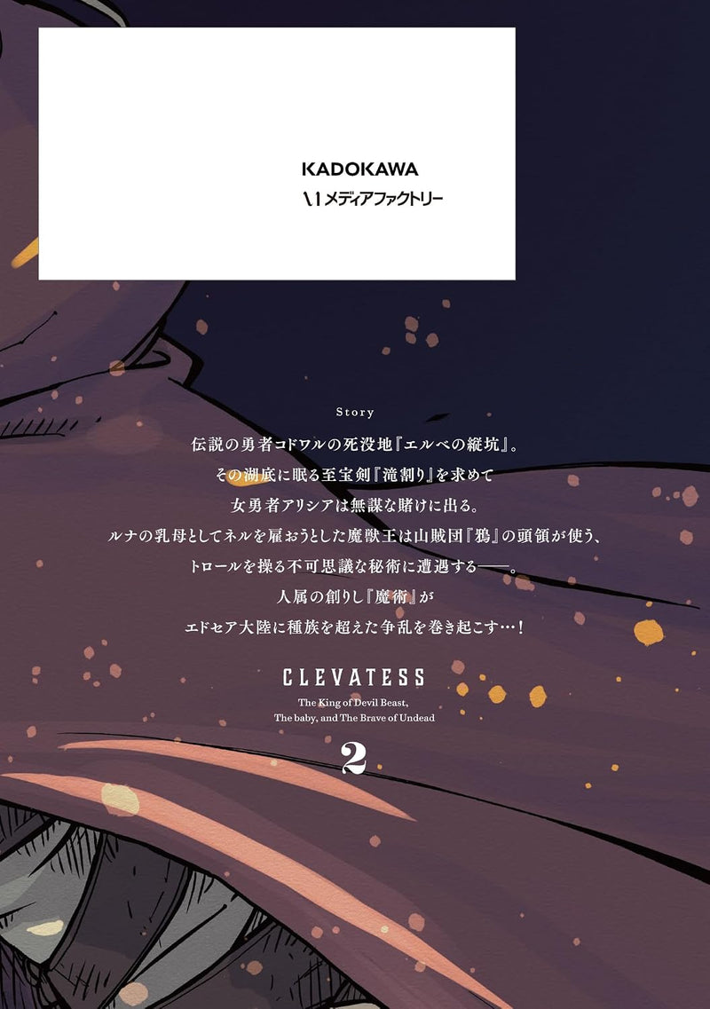 New Edition Clevatess - Majuu no Ou to Akago to Shikabane no Yuusha 2
