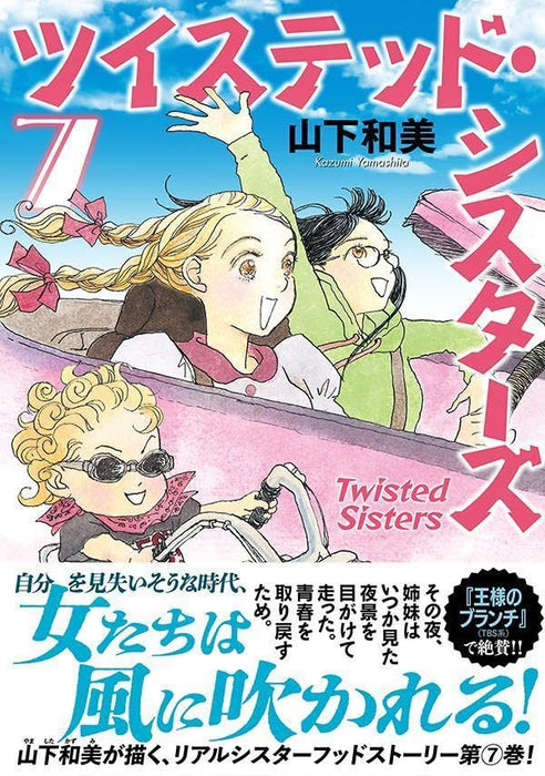 Twisted Sisters 7