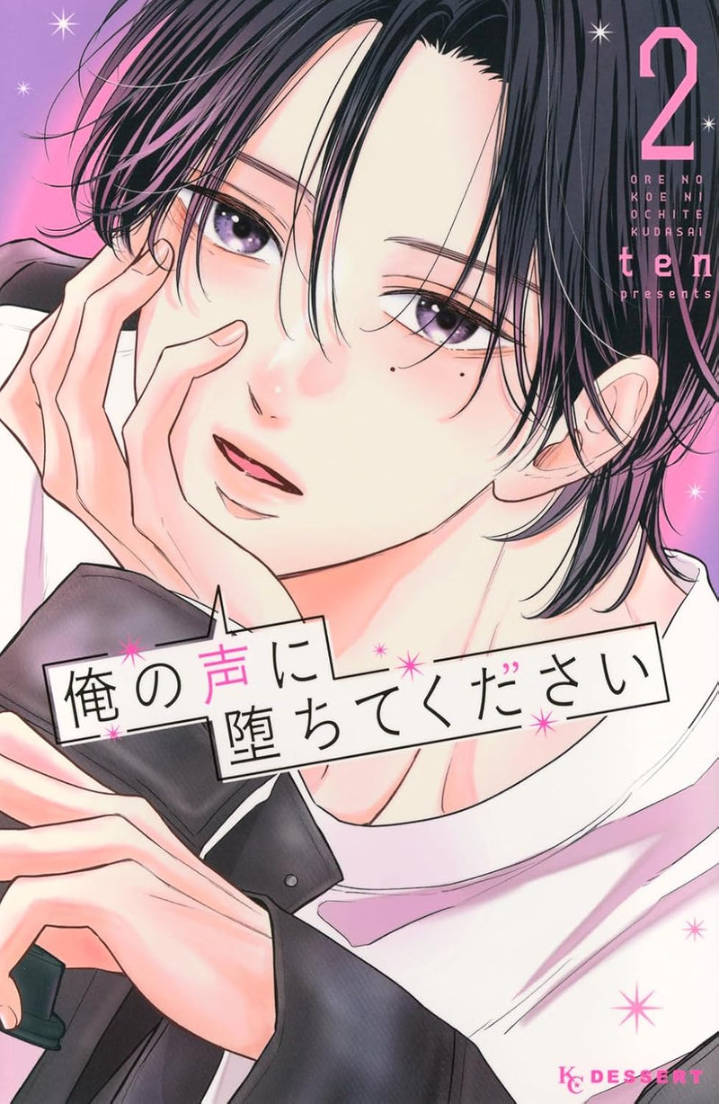 Ore no Koe ni Ochite kudasai 2