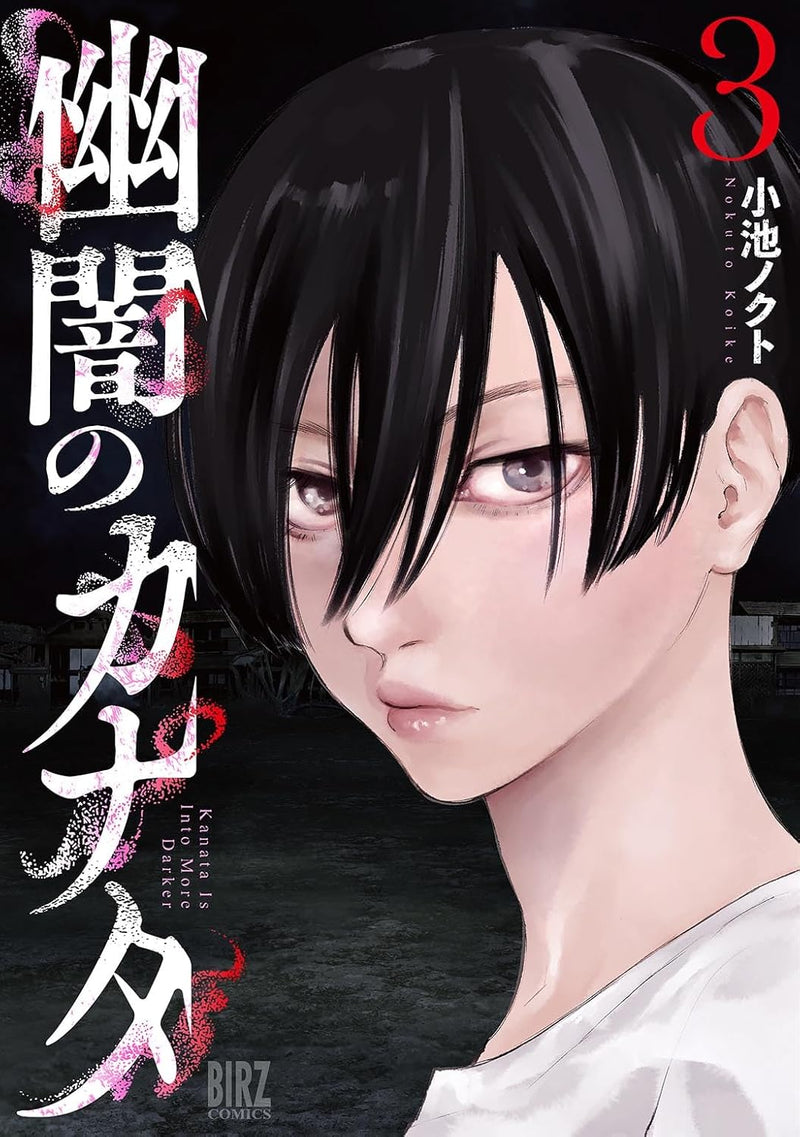 Yuuyami no Kanata 3