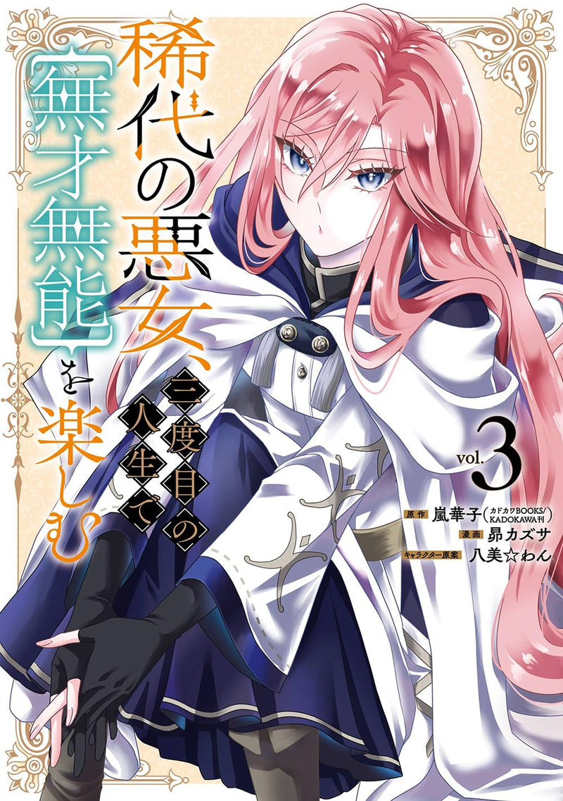 Kitai no Akujo, Sandome no Jinsei de 'Musai Munou' wo Tanoshimu 3