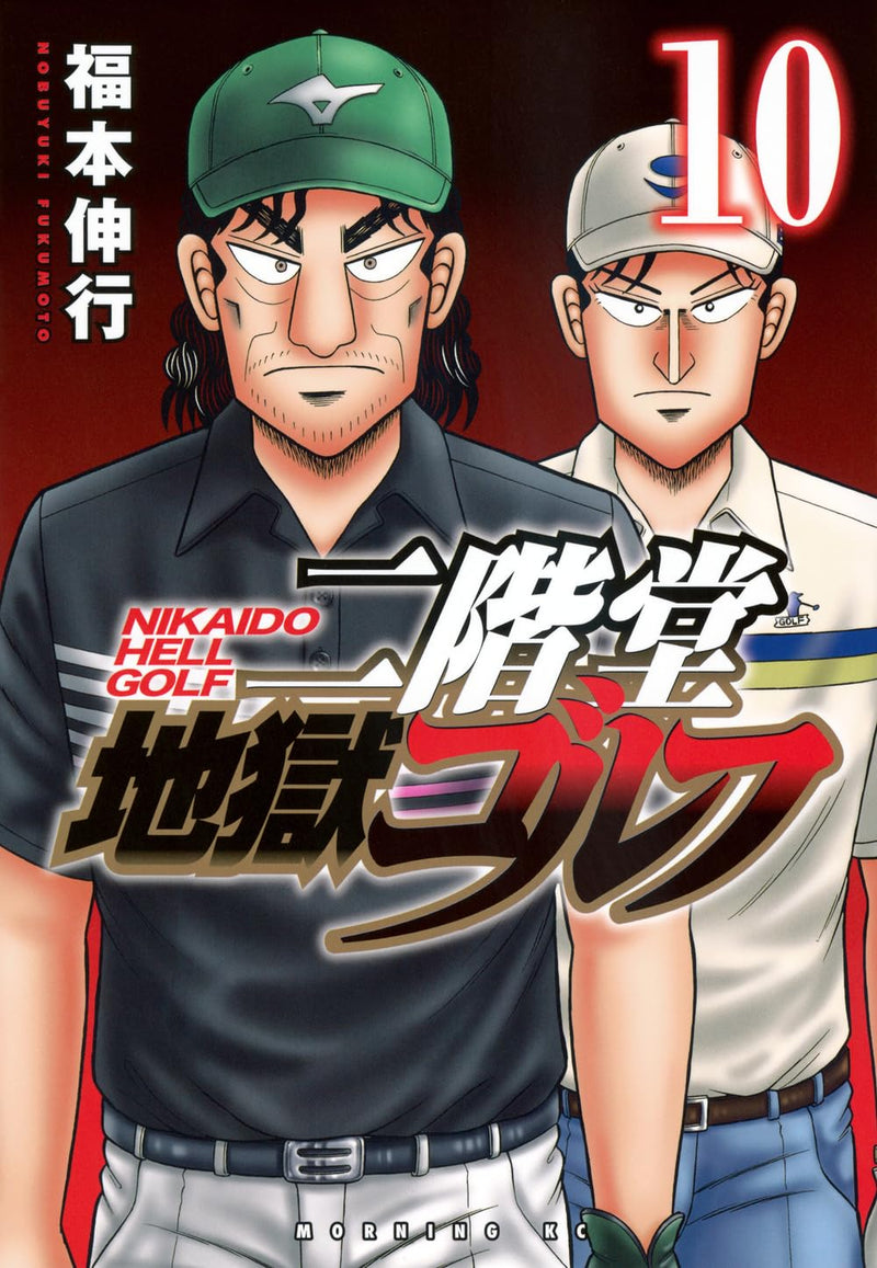 Nikaidou Jigoku Golf 10