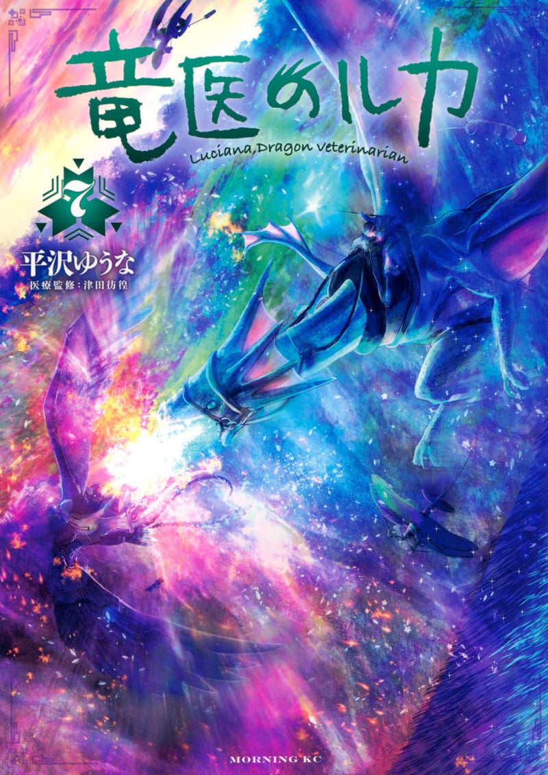 Ryuui no Luca 7