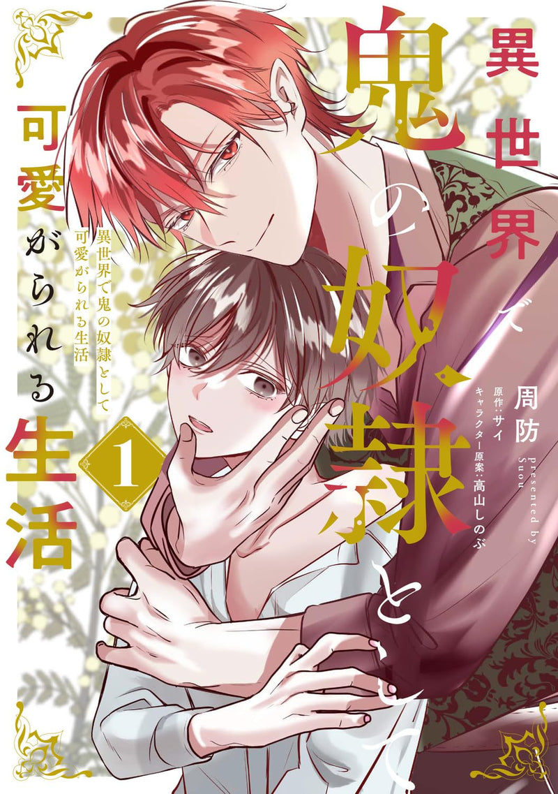 Isekai de Oni no Dorei Toshite Kawaigarareru Seikatsu 1