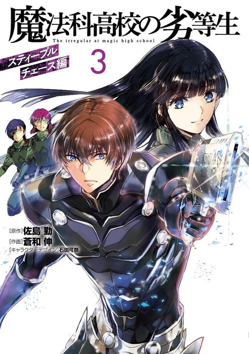 The Irregular at Magic High School (Mahouka Koukou no Rettousei): Steeplechase Arc 3