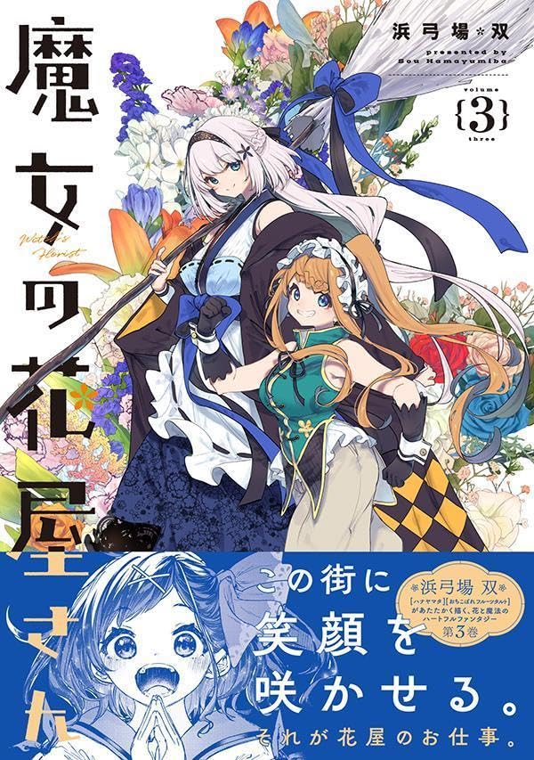 Majo no Hanaya-san 3