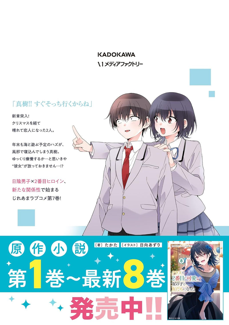 Class de 2-banme ni Kawaii Onnanoko to Tomodachi ni Natta 7