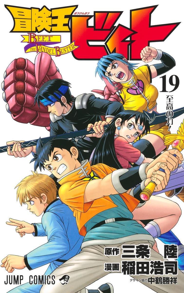 Beet the Vandel Buster (Bouken Ou Beet) 19