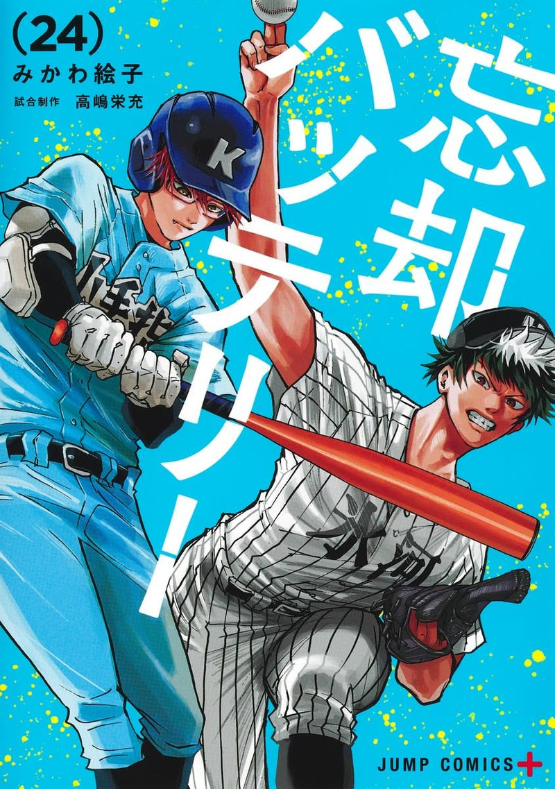Bokyaku Battery 24