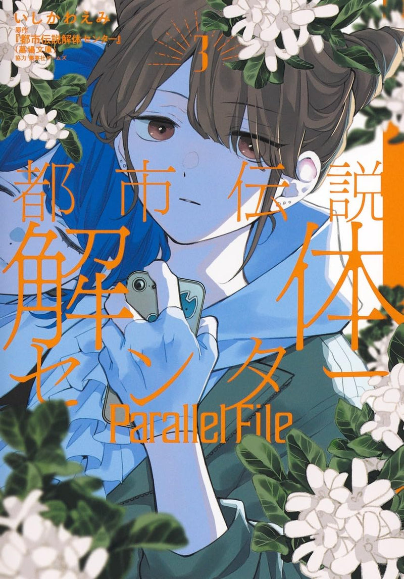 Toshi Densetsu Kaitai Center Parallel File 3