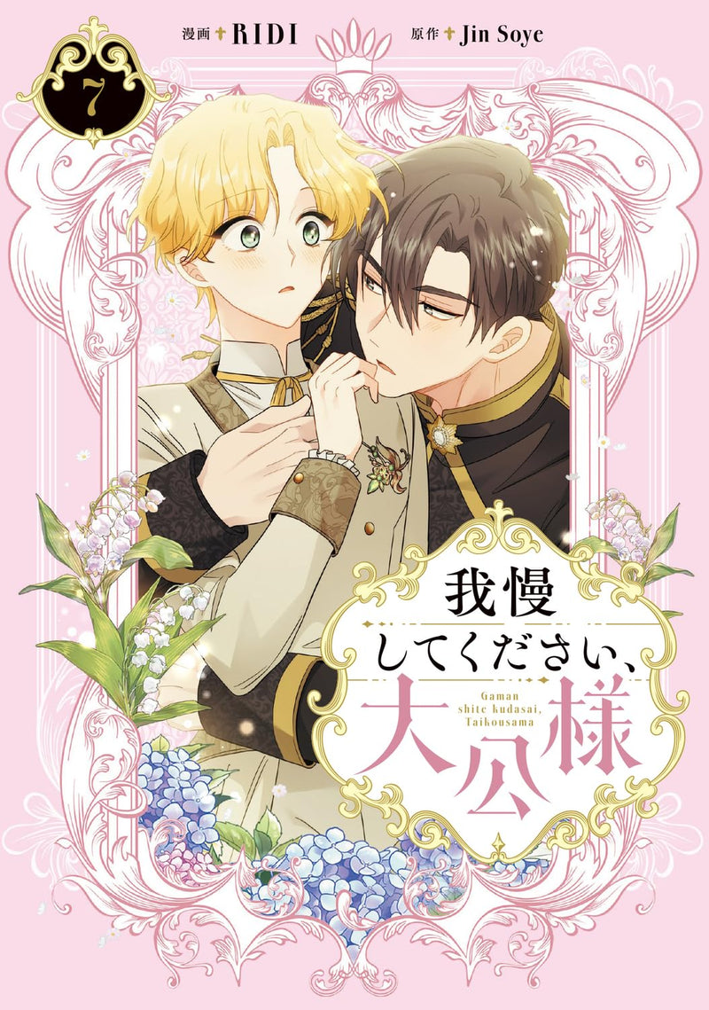 Finding Camellia (Gaman Shitekudasai, Taikou-sama) 7