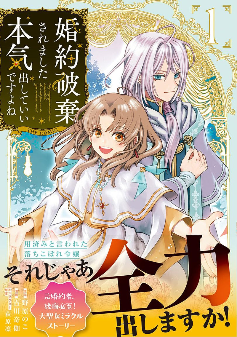 Konyaku Haki Saremashita Honki Dashite Ii Desu yo ne THE COMIC 1