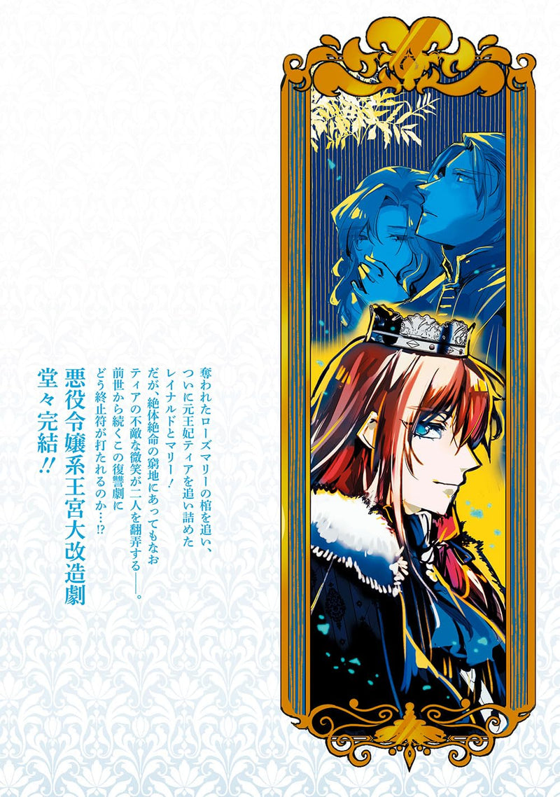 Tensei shita Akuyaku Reijou wa Fukushuu wo Nozomanai THE COMIC 8