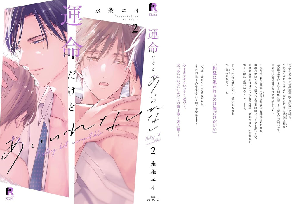 Unmei Dakedo Aiirenai 2