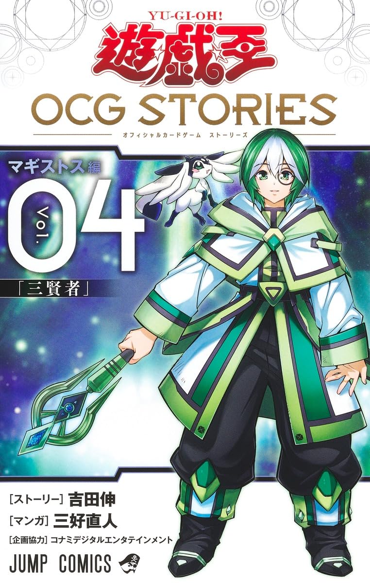 Yu-Gi-Oh! OCG STORIES 4
