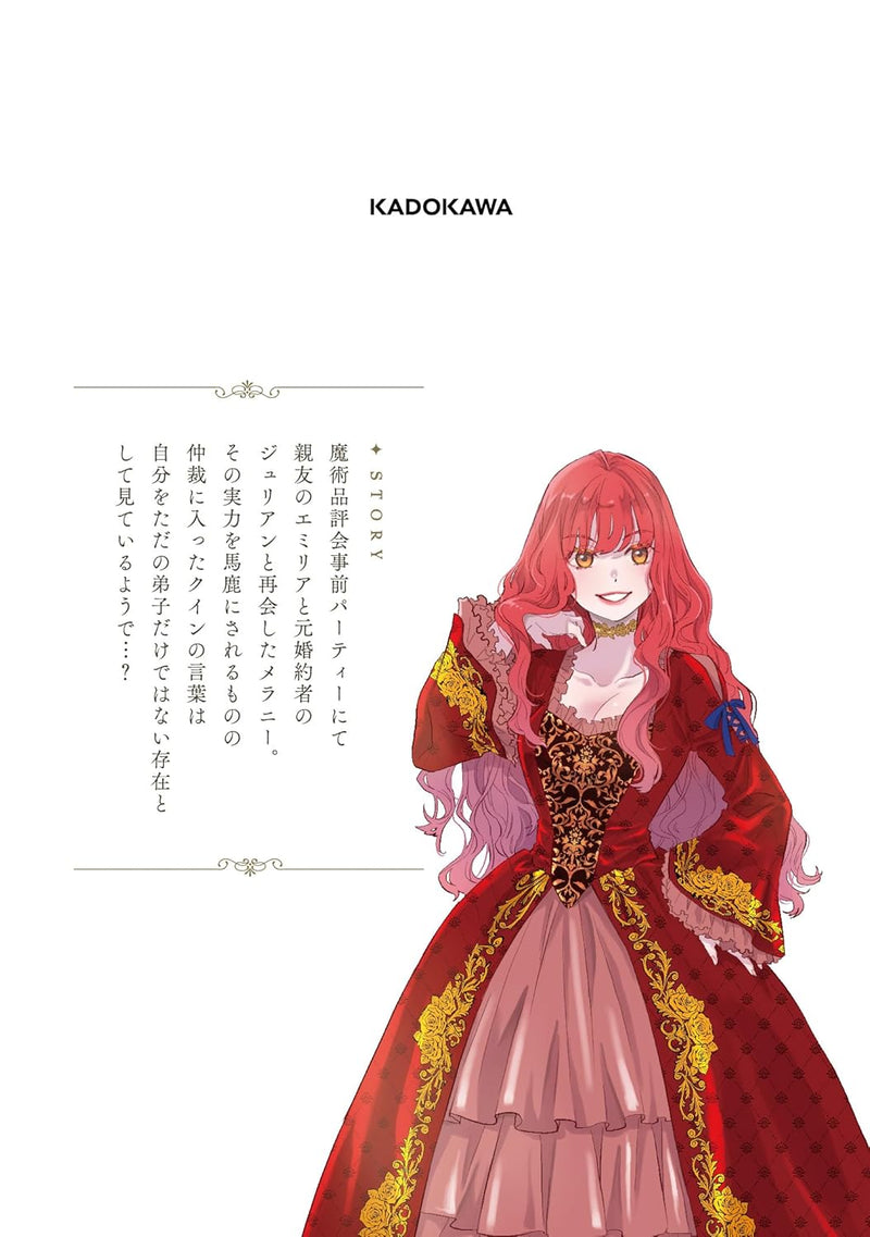 Kyuutei Majutsushi no Konyakusha 4 Shoko ni Komotteitara, Kuni Ichiban no Tensai ni Misomeraremashite!?