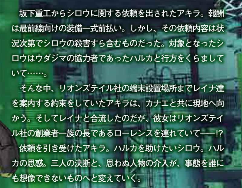 Rebuild World IX (1) Seishi no Kinkou