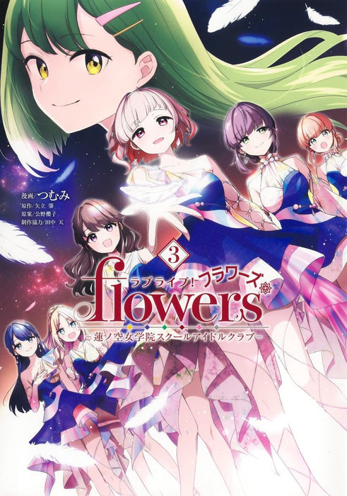 Love Live! flowers* - Hasunosora Jogakuin School Idol Club - 3