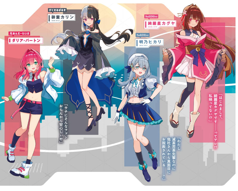 Arasaa ga VTuber ni Natta Hanashi. 8 (Light Novel)