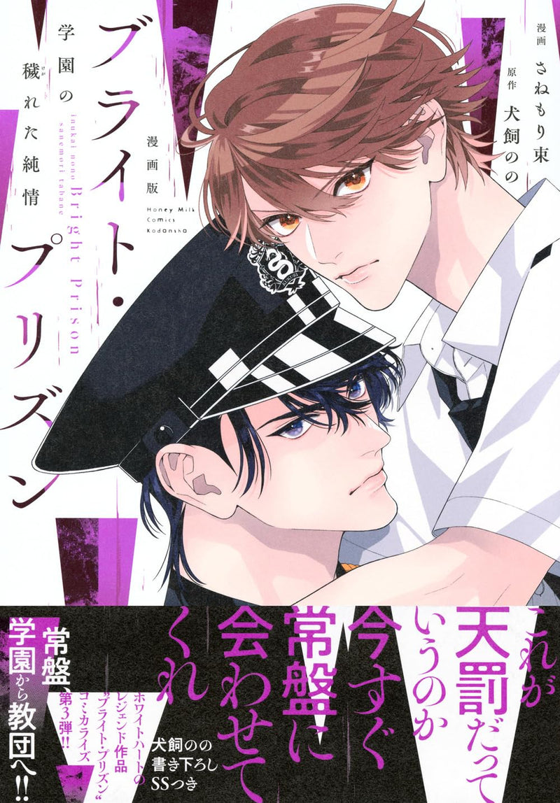 Manga Edition Bright Prison Gakuen no Kowareta Junjou