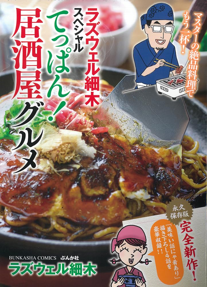 Roswell Hosoki Special Teppan! Izakaya Gourmet