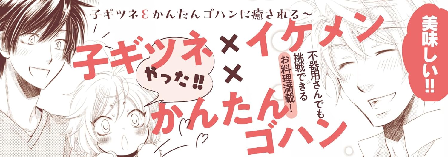 Kogitsune Gin to Mampuku Gohan