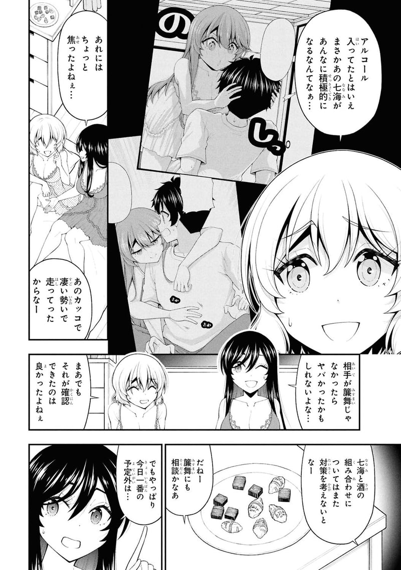 Inkya no Boku ni Batsu Game de Kokuhaku Shitekita Hazu no Gyaru ga, Doumitemo Boku ni Betahore Desu 6