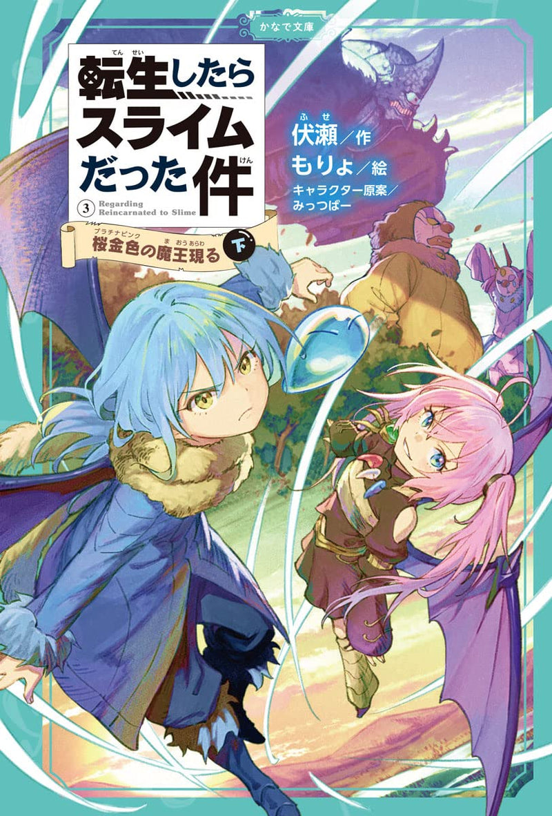 That Time I Got Reincarnated as a Slime (Tensei shitara Slime Datta Ken) 3 Platinum Pink no Maou Arawaru Part 3