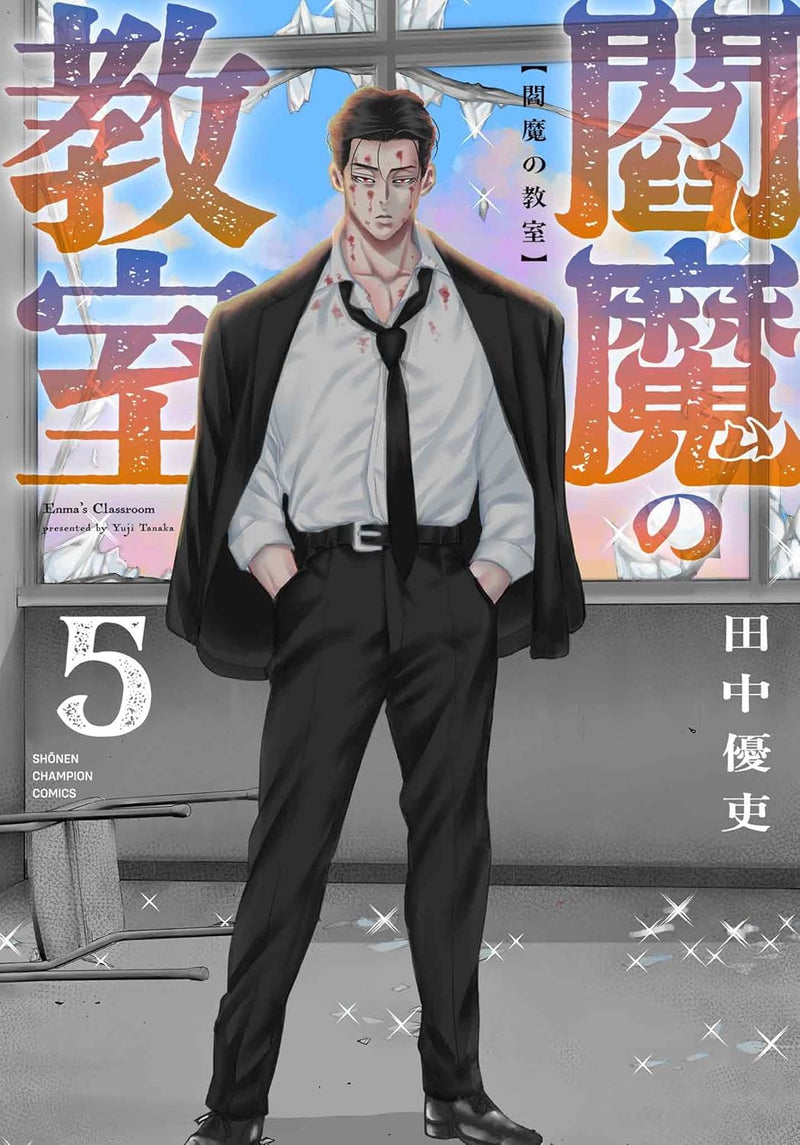 Enma no Kyoushitsu 5