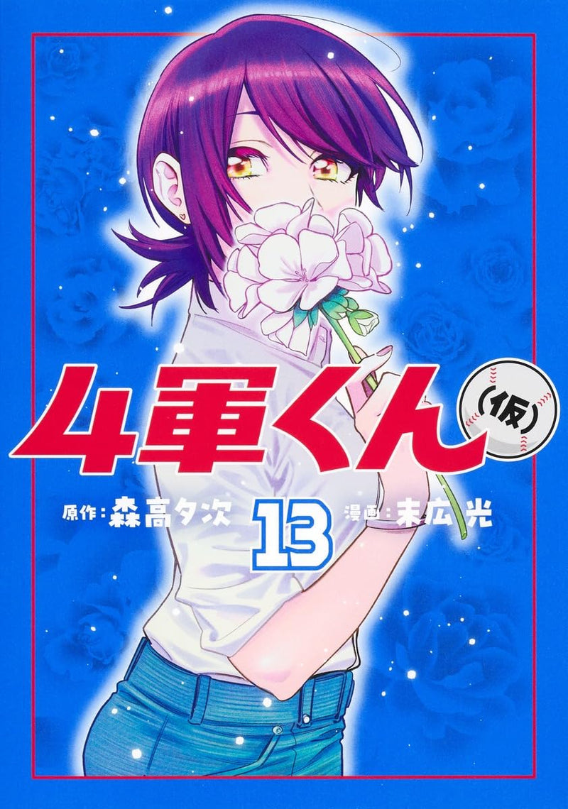 4 Gun-kun (Kari) 13