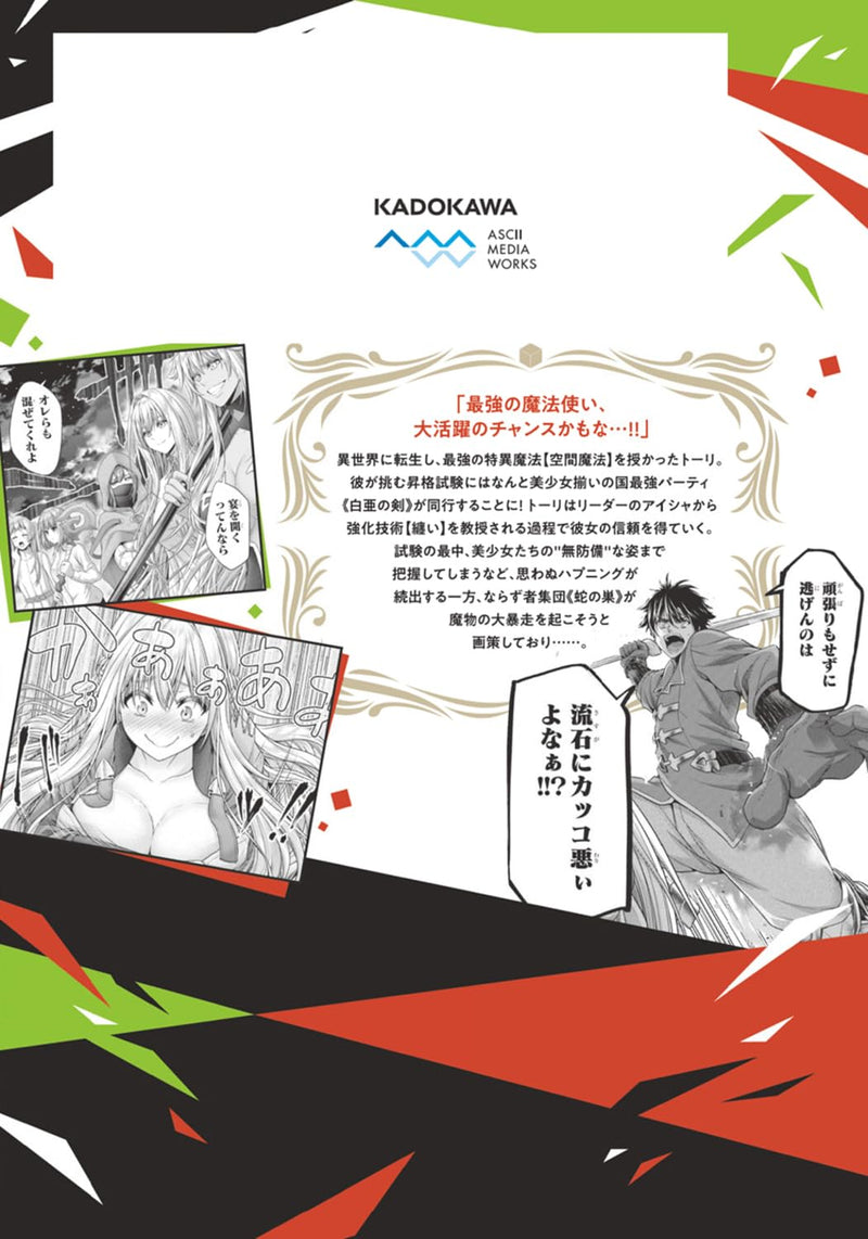Tensei shita Kuukan Mahoutsukai wa Shoutai Kakushite Medachitai! 2