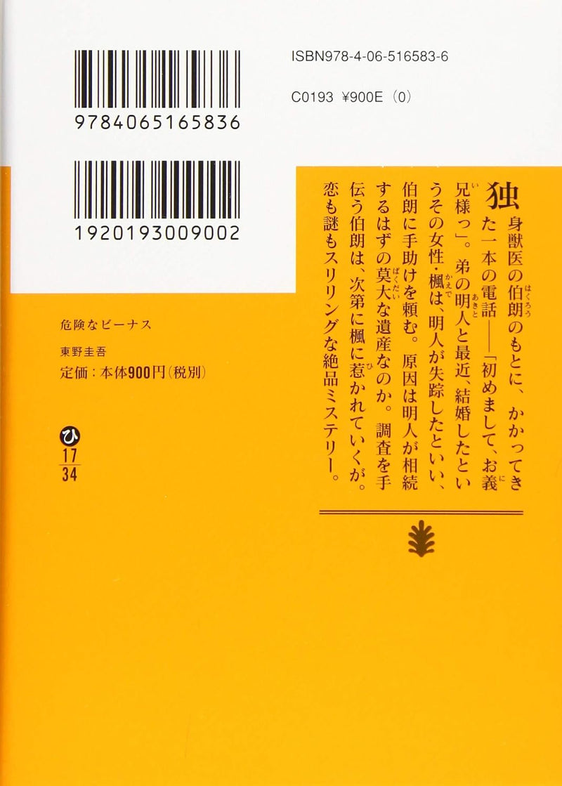 The Dangerous Venus (Kiken na Venus) (Bunko Edition)