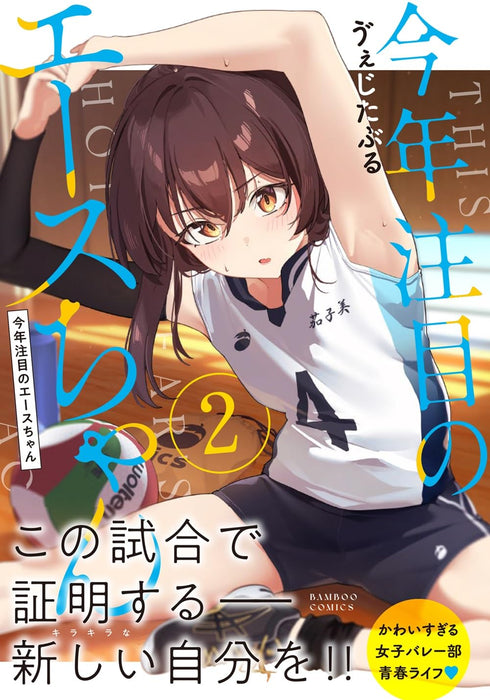 Kotoshi Chuumoku no Ace-chan 2