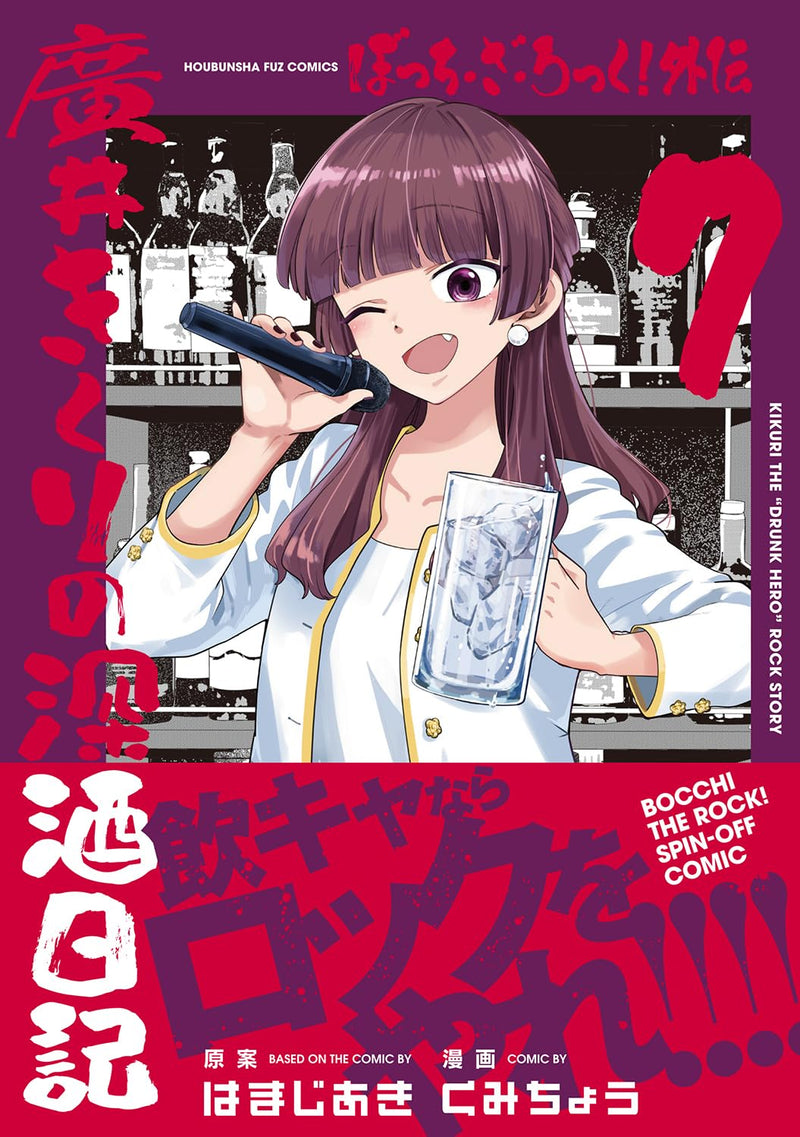 Bocchi the Rock! Gaiden: Hiroi Kikuri no Fukazake Nikki 7