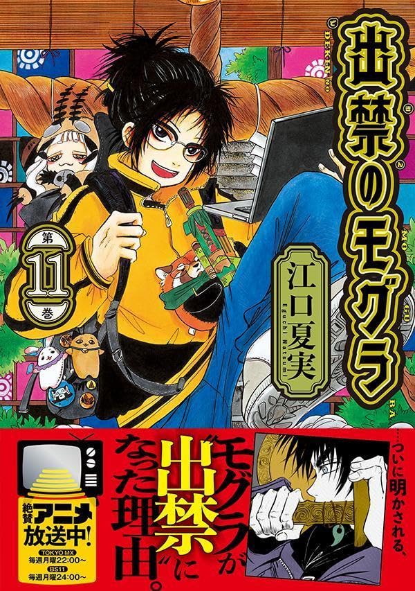 Dekin no Mogura 11