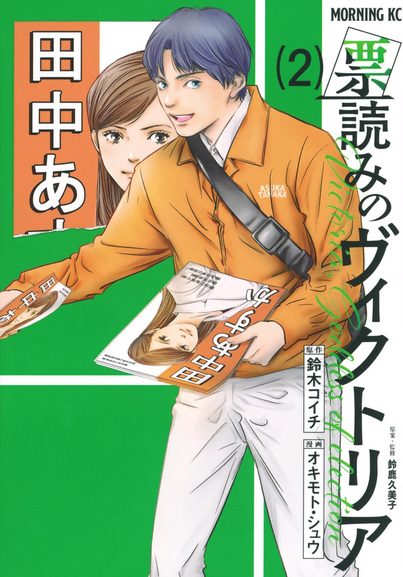 Hyouyomi no Victoria 2