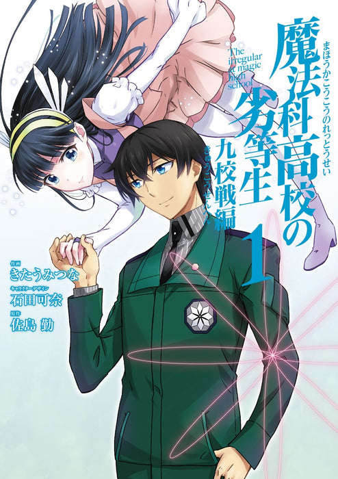 The Irregular at Magic High School (Mahouka Koukou no Rettousei): Nine Schools Competition Arc 1