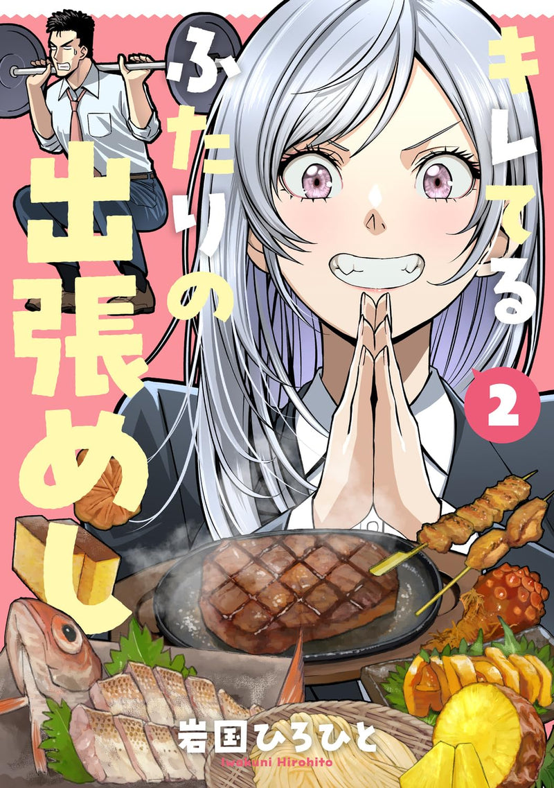 Kireteru Futari no Shucchou Meshi 2