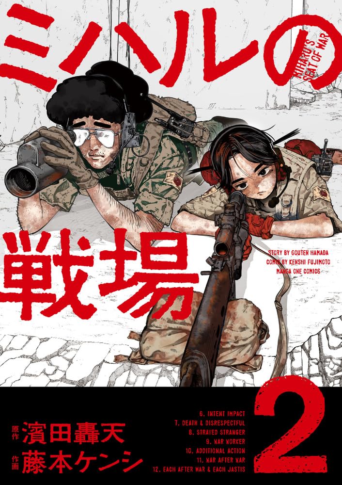 Miharu no Senjou 2