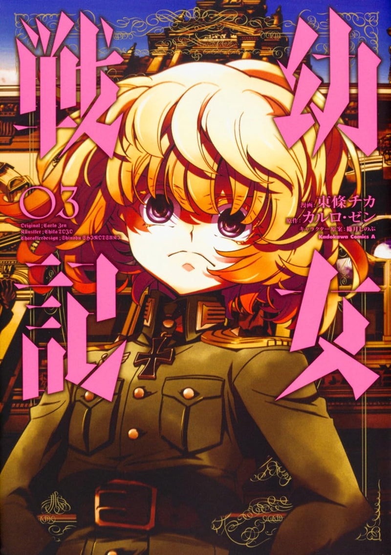 The Saga of Tanya the Evil (Youjo Senki) 3
