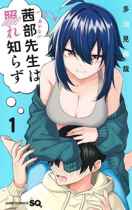 Akanabe-sensei wa Tereshirazu 1