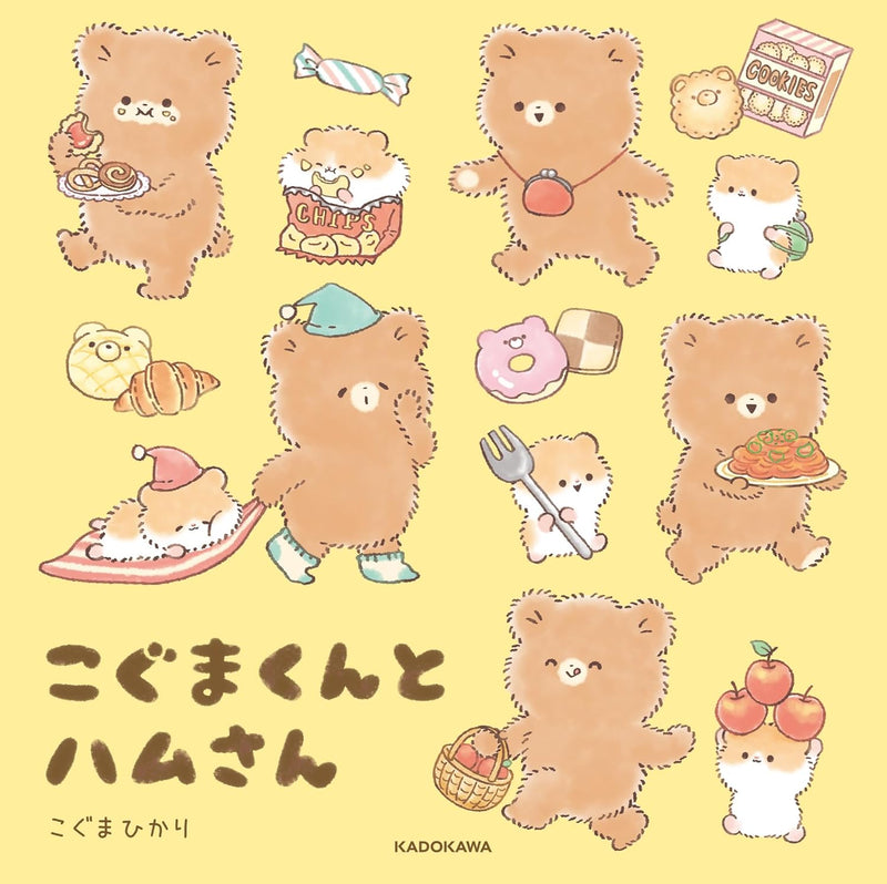 Koguma-kun to Hamu-san
