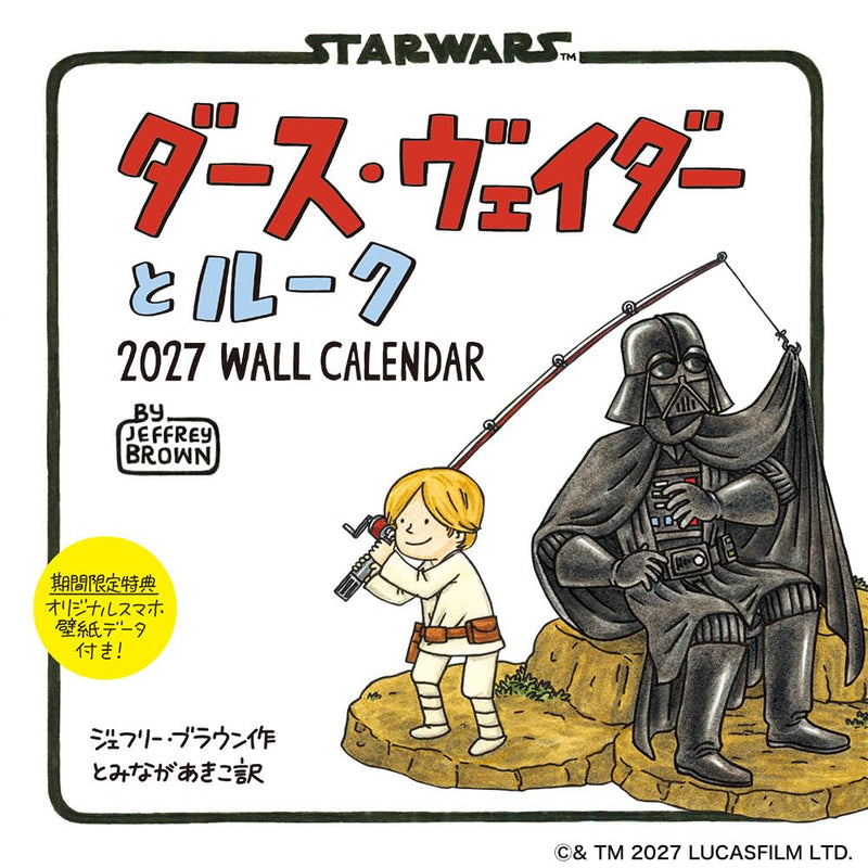 Darth Vader to Luke 2027 WALL CALENDAR