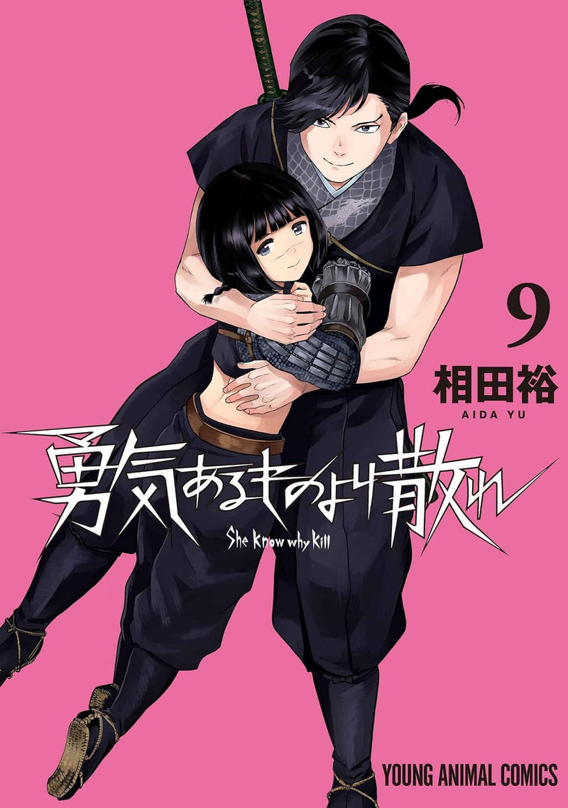 Yuuki Aru Mono Yori Chire 9