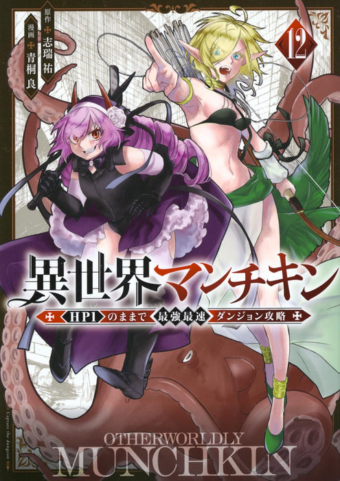 Isekai Man Chicken - HP 1 no Mama de Saikyou Saisoku Danjon Kouryaku - 12