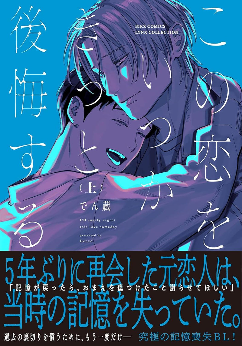 Kono Koi wo Itsuka Kitto Koukai suru Part 1