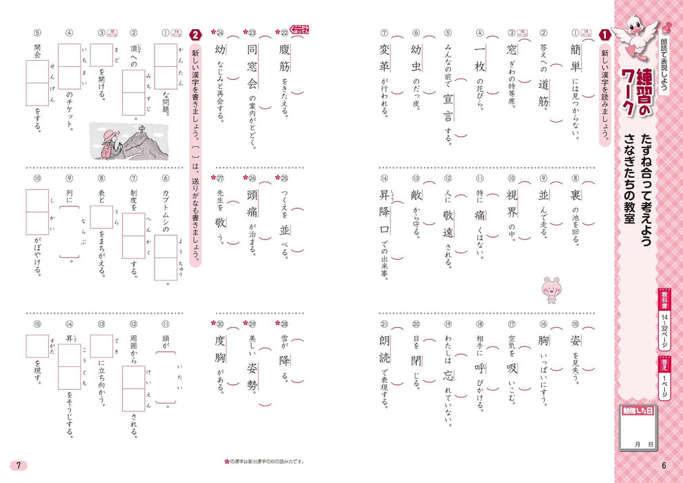 Shougaku Kyoukasho Work Kanji 6th Grade Tokyo Shoseki Edition
