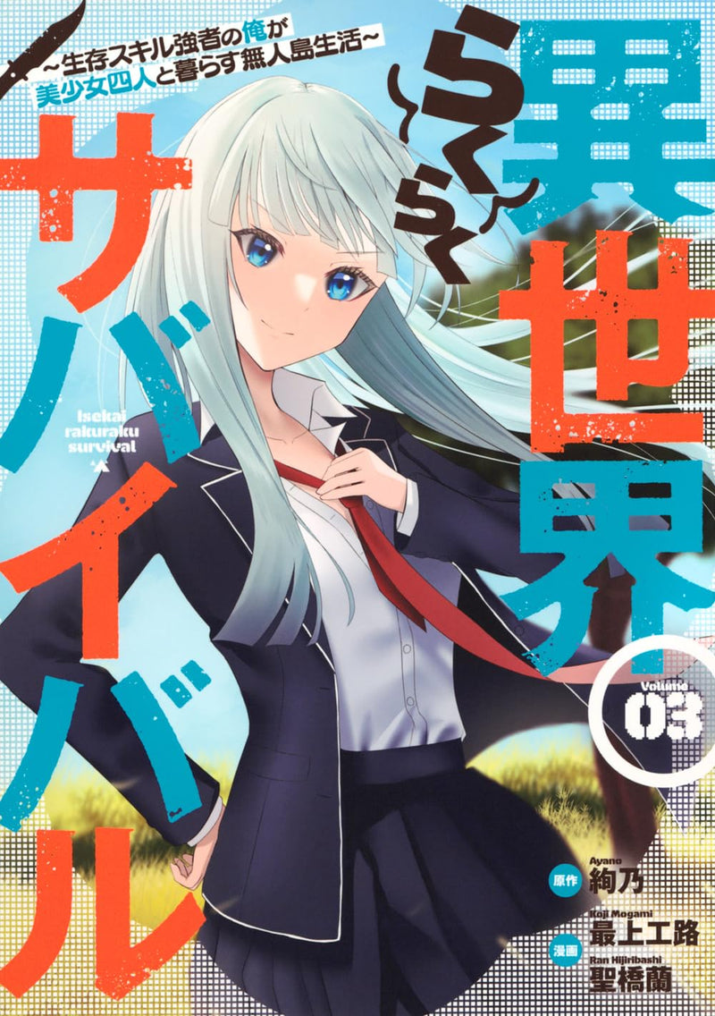 Isekai Raku Raku Survival: Seizon Skill Kyousha no Ore ga Bishoujo 4-nin to Kurasu Mujintou Seikatsu 3
