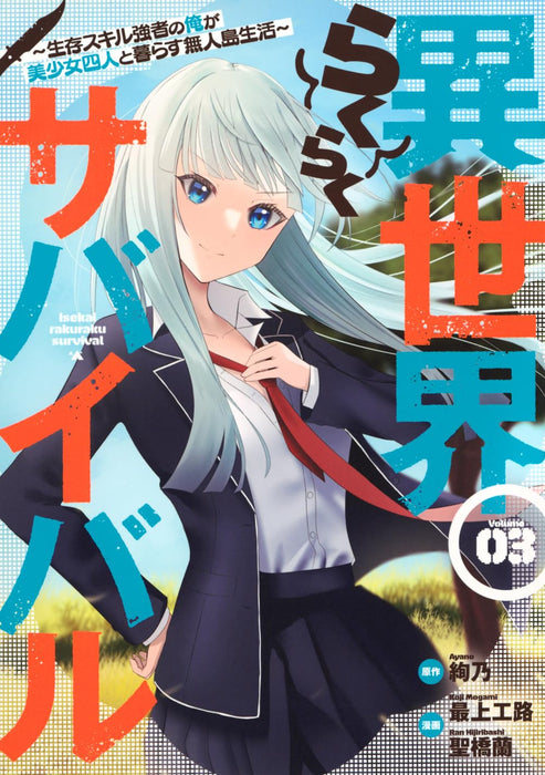 Isekai Raku Raku Survival: Seizon Skill Kyousha no Ore ga Bishoujo 4-nin to Kurasu Mujintou Seikatsu 3